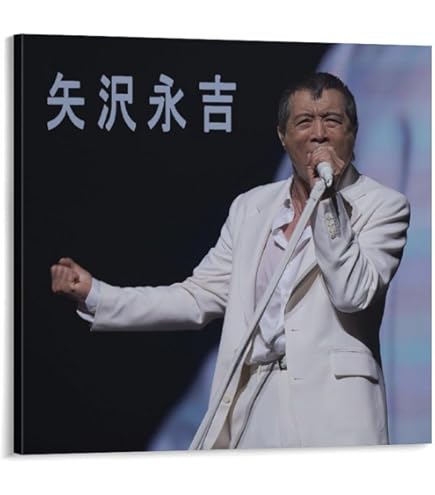 Amazon.co.jp: レトロ 矢沢永吉日本の歌手アート ポスター (5